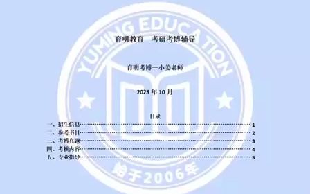 2024年陕西师范大学教育学原理考博专业指导、导师联系、研究计划、参考书哔哩哔哩bilibili