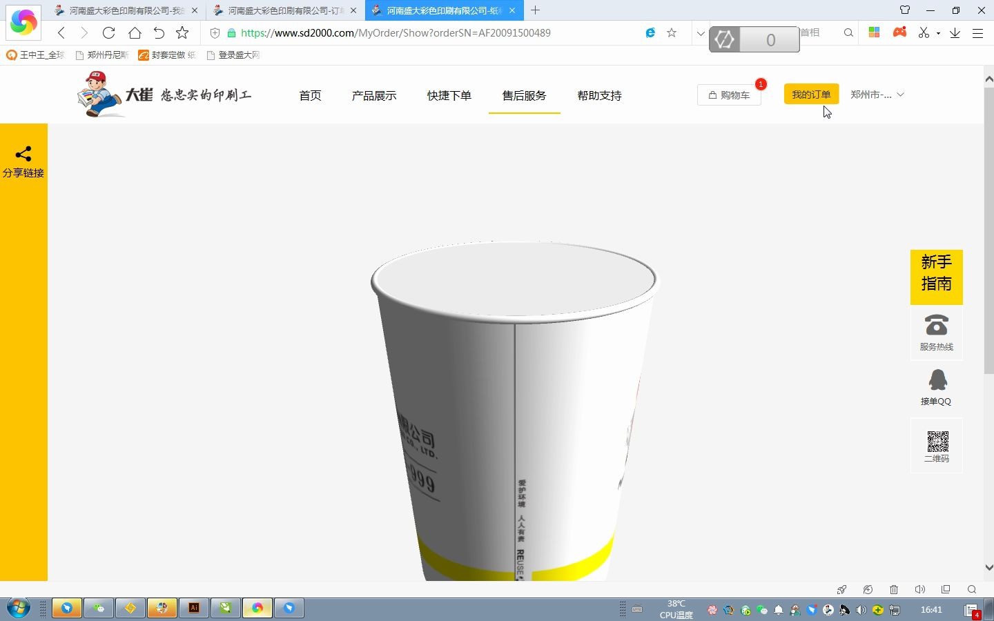 纸杯3D软件使用教学哔哩哔哩bilibili