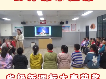 小学音乐获奖公开课,《蒙古小夜曲》哔哩哔哩bilibili