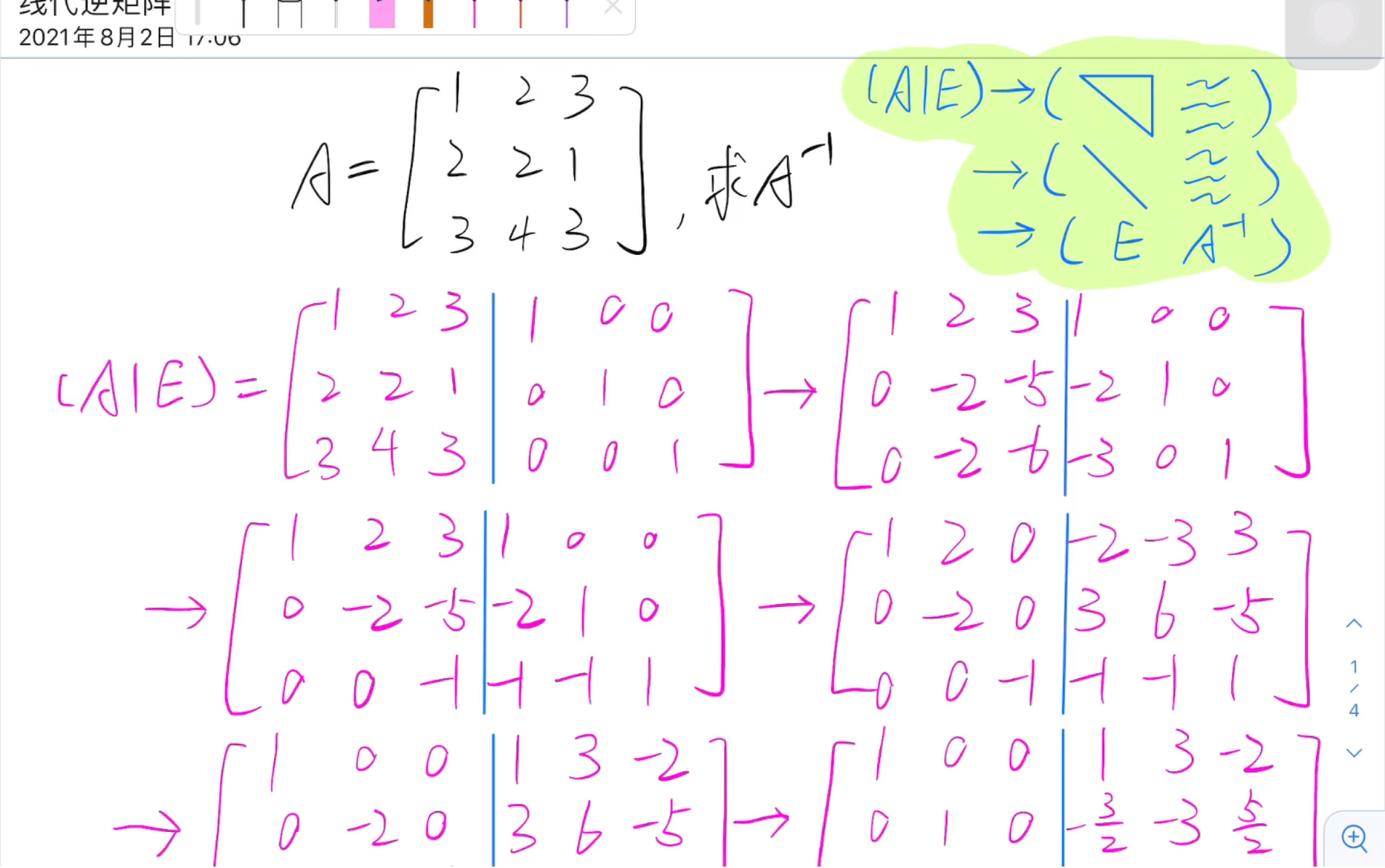 复盘考研数学线性代数 逆矩阵计算及性质等哔哩哔哩bilibili