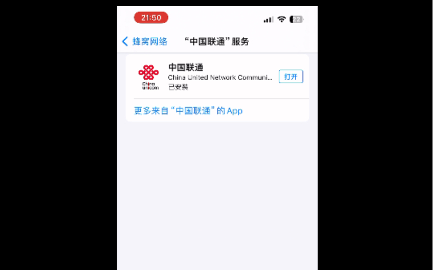 如何用iOS自带设置下载运营商官方App哔哩哔哩bilibili