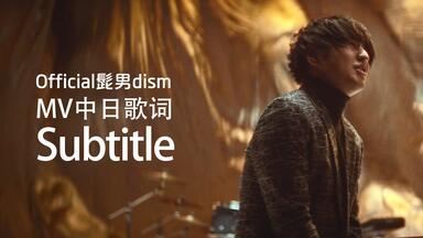 中字MV】SWEET TWEET - Official髭男dism_哔哩哔哩_bilibili