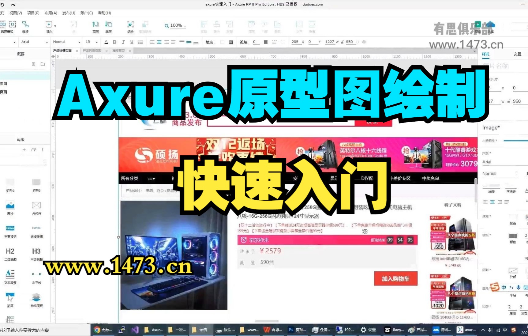 Axure原型图绘制快速入门哔哩哔哩bilibili