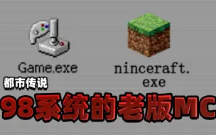 Télécharger la video: 都市传说：玩家在老电脑里找到了MC，打开后释放出可怕怪物