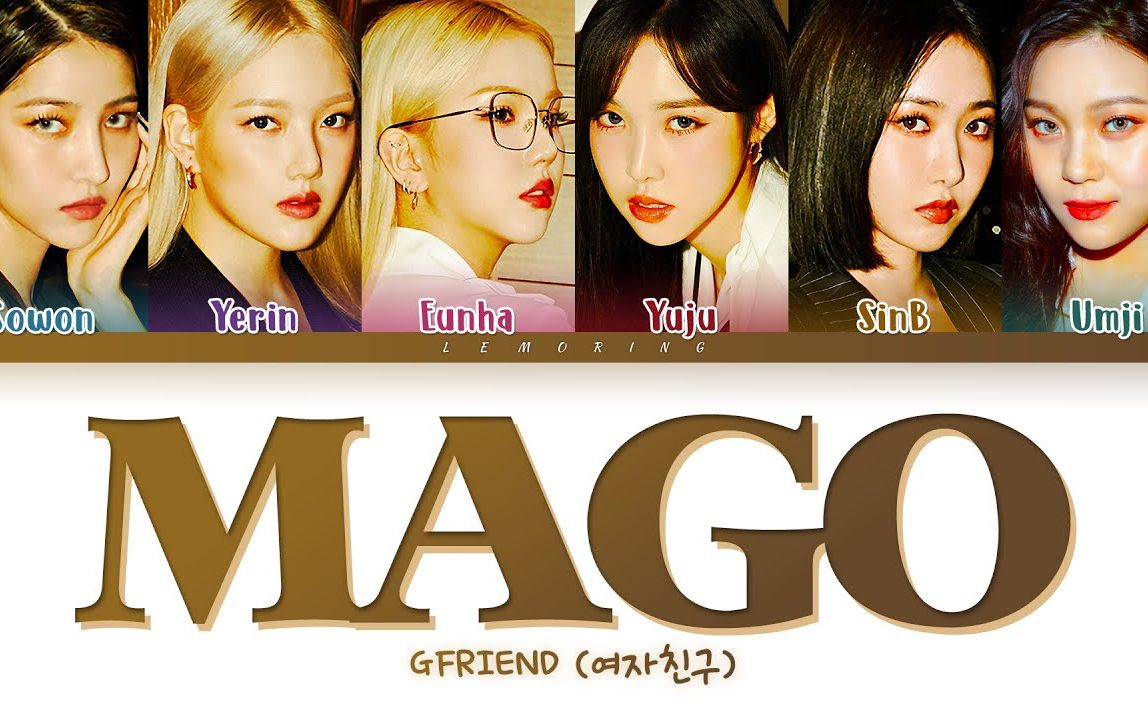 201109女友新歌gfriendmago彩色歌词