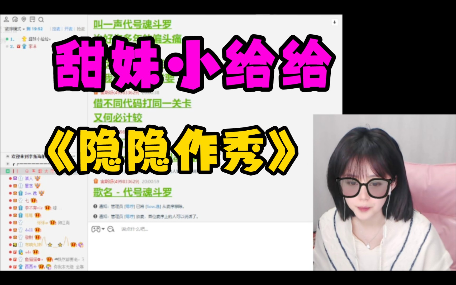 [图]仙音杯甜妹小给给《隐隐作秀》，成功晋级