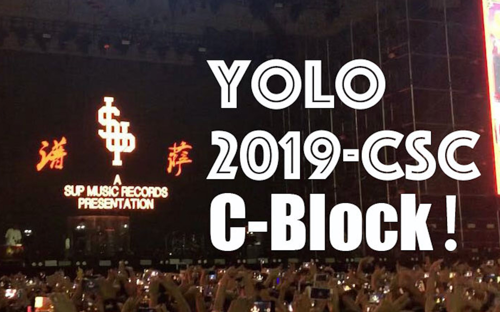 cblock炸翻全场2019yolo长沙站大闹天宫庐山很高兴认识你跳跳蛙hey