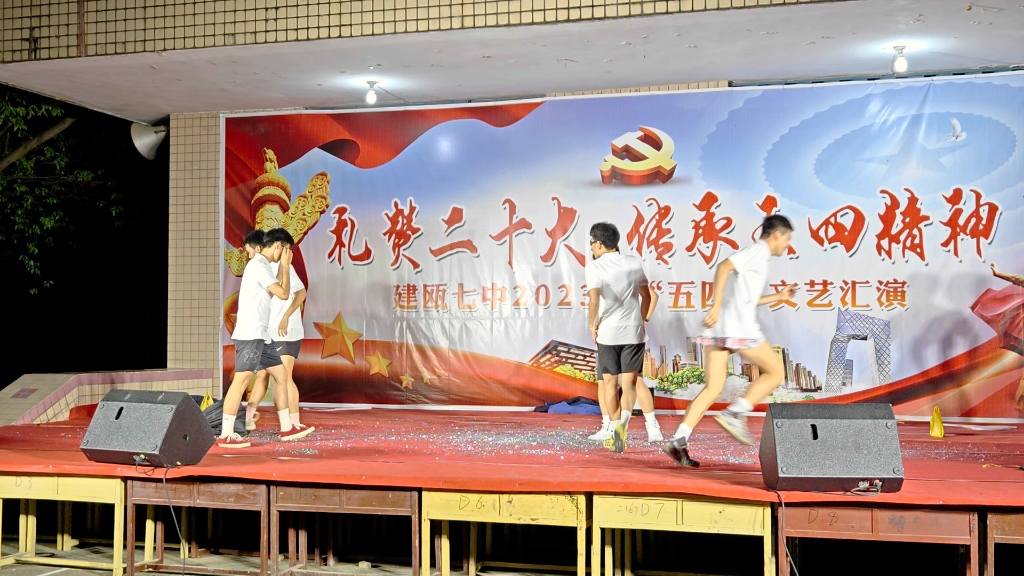 建瓯七中炸裂组合之炸裂之舞.