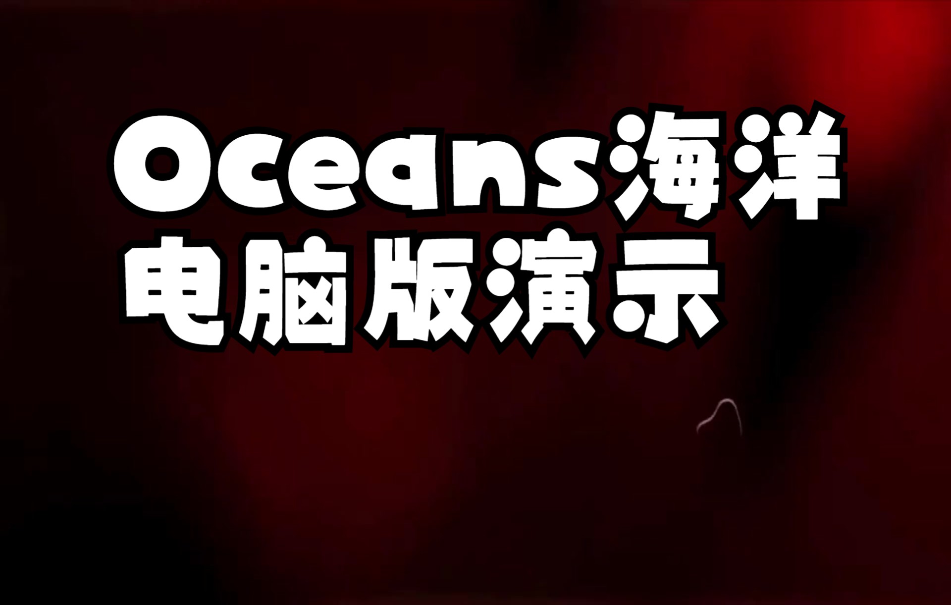 [图]【德式桌游】海洋电脑版，完全免费，Steam可下载，Oceans