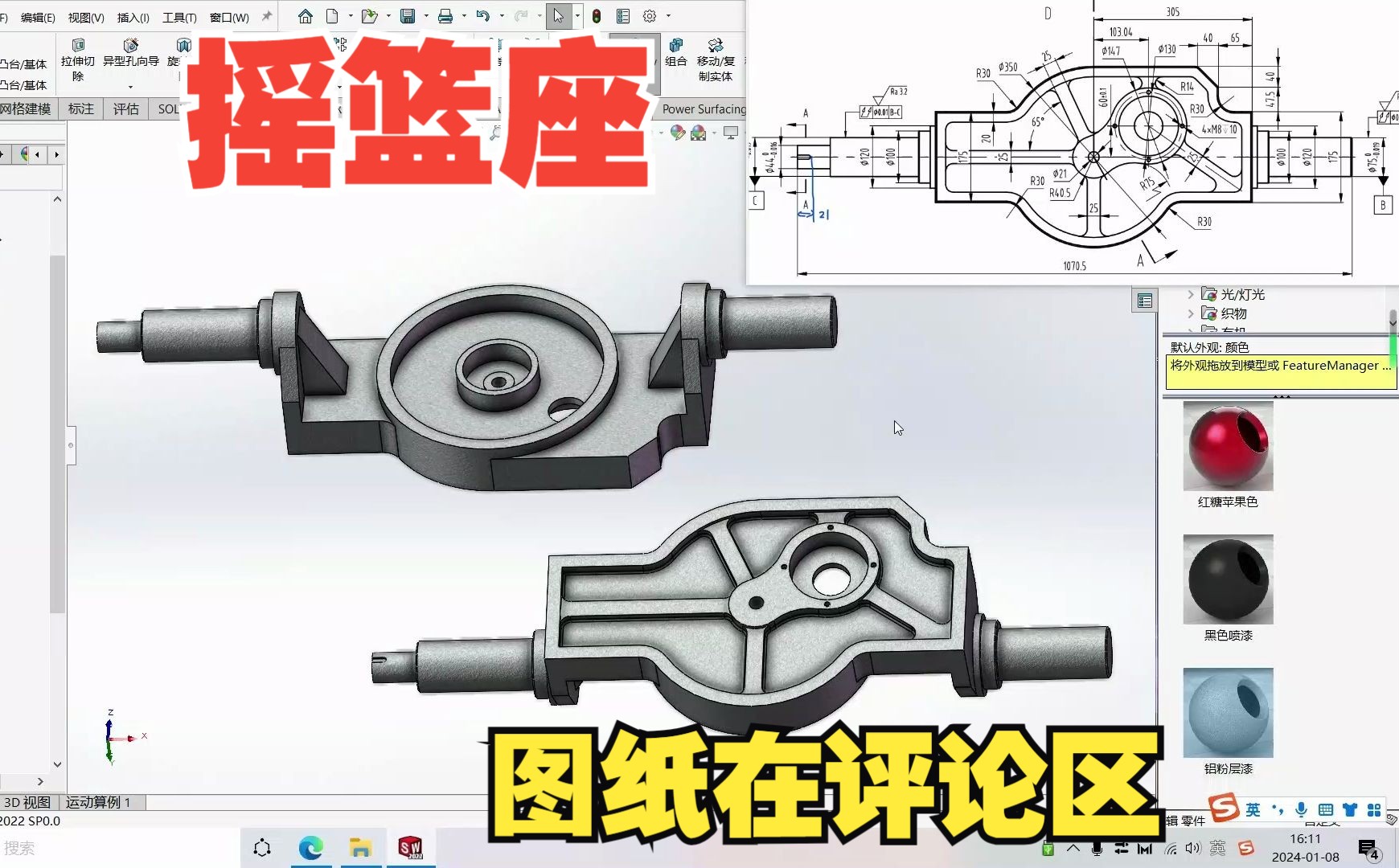 Solidworks每日一练中等难度零件9哔哩哔哩bilibili