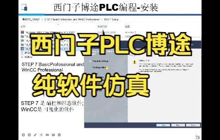 西门子博途软件安装及纯软件控制器画面HMI仿真哔哩哔哩bilibili