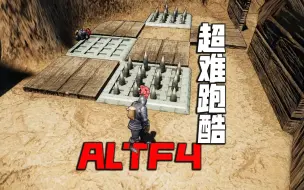 Download Video: 玩这款游戏随时都想ALT+F4！