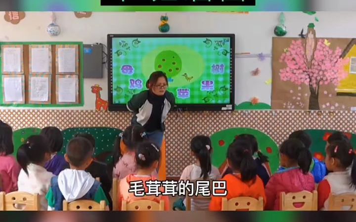 [图]53_?幼儿园中班优质公开课《母鸡和苹果树》幼儿园幼儿园大班幼儿园中班幼师幼师必备幼儿园公开课