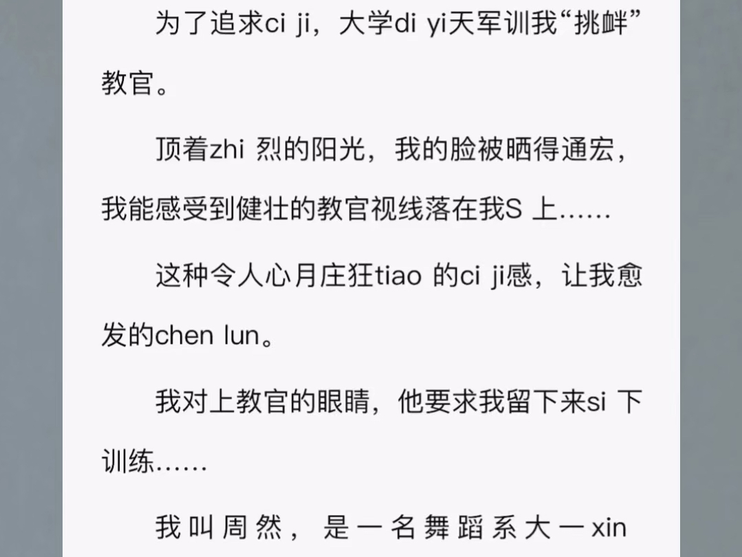 军训时里面没y服,被教官发现后,他把我带到了教官宿舍,单独“程罚”我………铭:微妙军训~~~UC哔哩哔哩bilibili