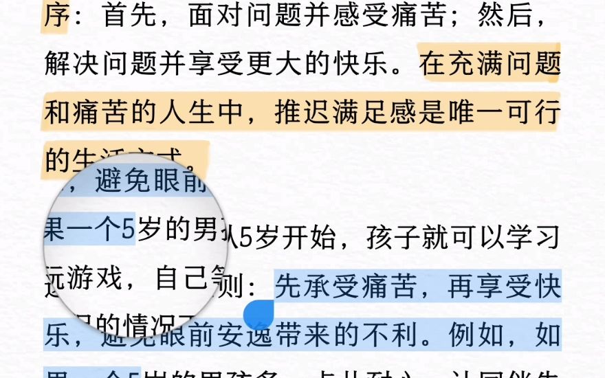 [图]【少有人走的路】（2）：推迟满足感