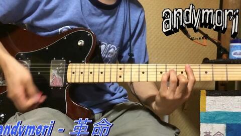 andymori革命电吉他cover_哔哩哔哩_bilibili