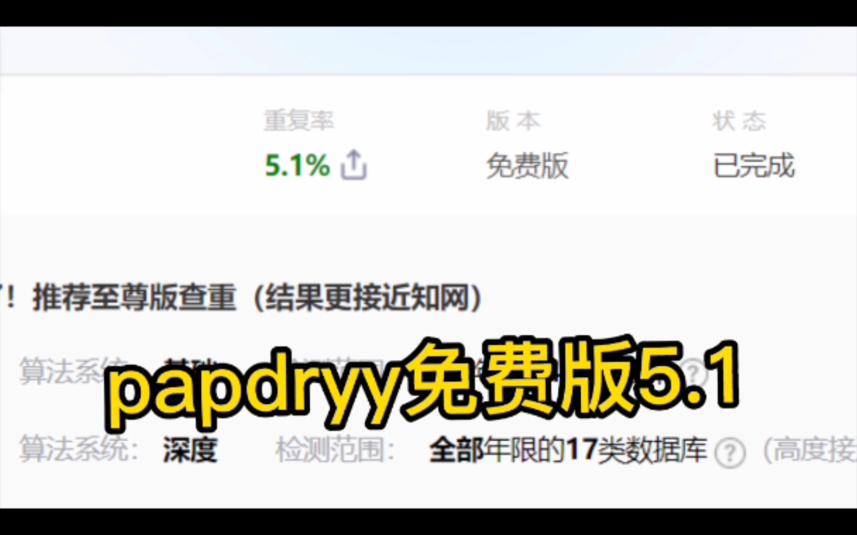 大雅9,paperyy免费5.1,至尊版6,最后知网是哔哩哔哩bilibili