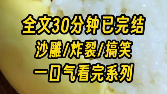 【完结文】我是天上的神仙,七仙子中排行老八,因为没能为王母娘娘摘了桃子被派去地府打杂,又被阎王派去为阳寿未尽却亖亡的大女主手撕渣男绿茶,...