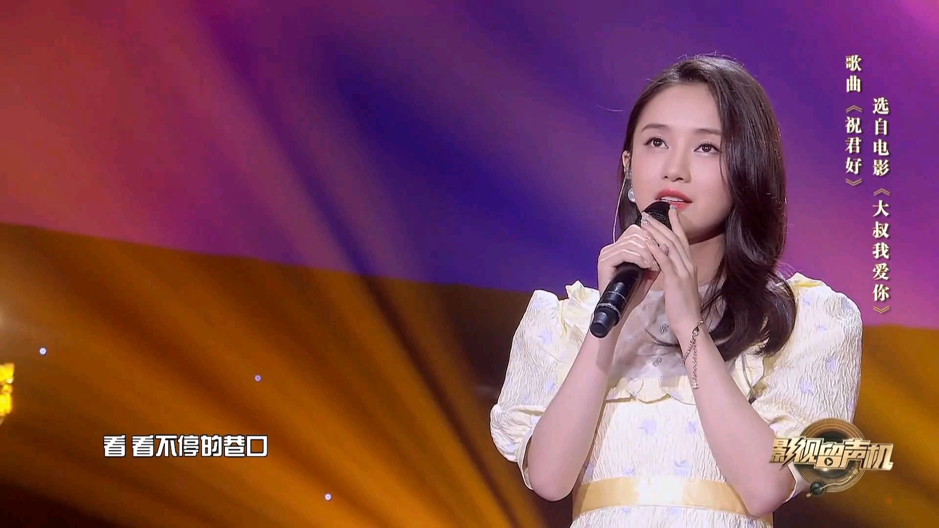 付梦妮《祝君好》