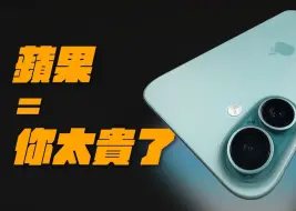 Tải video: iPhone 16 vs S24 Ultra 一周心得