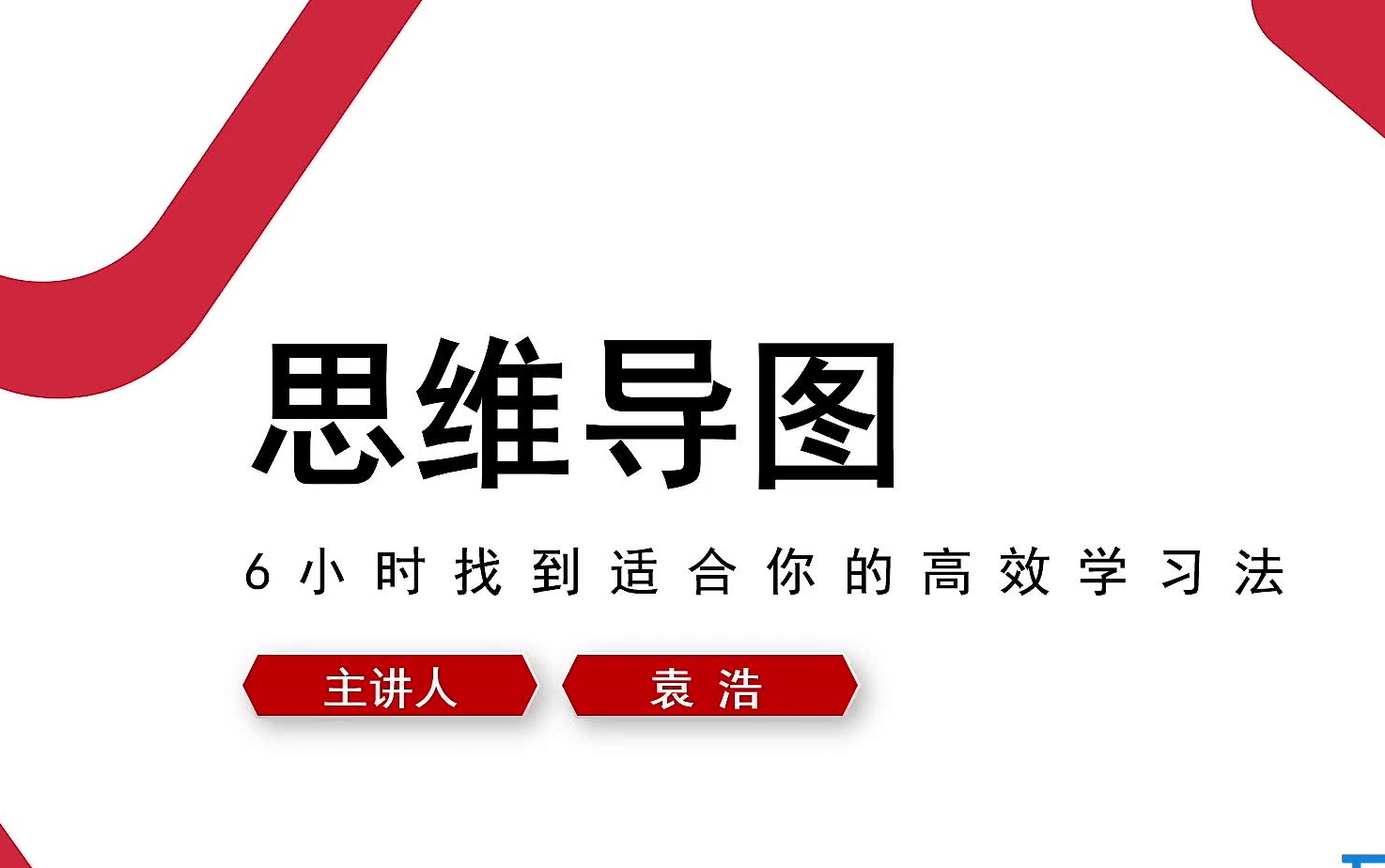 思维导图集训6小时找到适合你的高效学习法哔哩哔哩bilibili