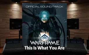 下载视频: 【星际战甲 Warframe】This Is What You Are【Hi-Res百万级录音棚试听】