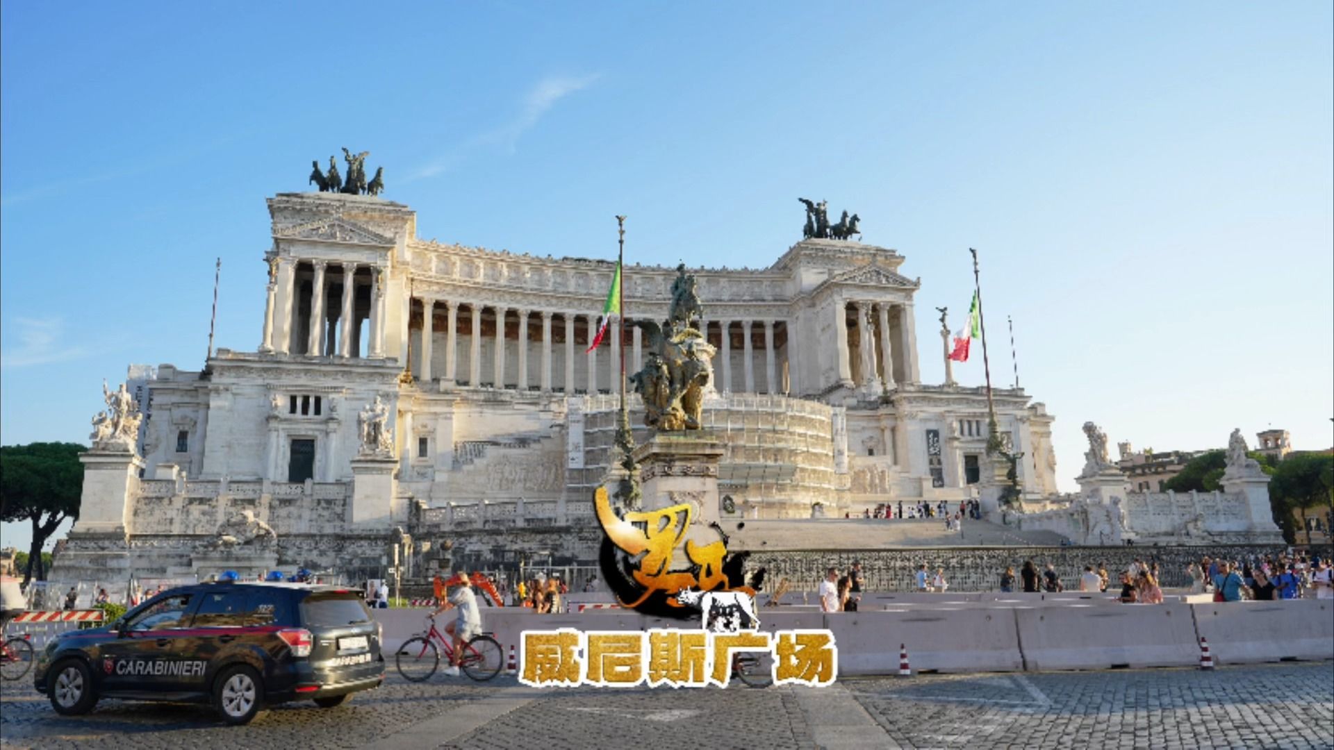 罗马61威尼斯广场