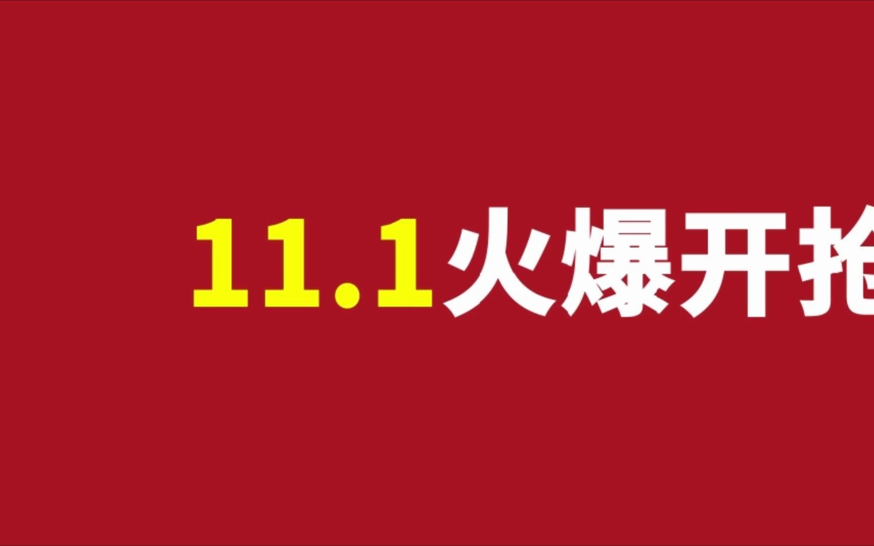 双十一文字动画开场年宣片头年会企业快闪电商购物短视频ae模板视频素材6.1哔哩哔哩bilibili