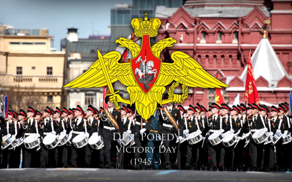 俄罗斯胜利日阅兵进行曲联奏 The Best Russian Military Marches – From the Victory Day Parade哔哩哔哩bilibili