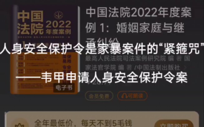 【阅读法院案例】第44案例 遭受家暴时,可以向法院申请人身安全保护令需要哪些条件?哔哩哔哩bilibili