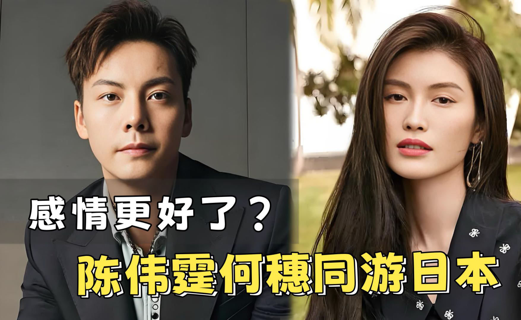 陈伟霆何穗同游日本,恋情再添实锤,网友纷纷送祝福