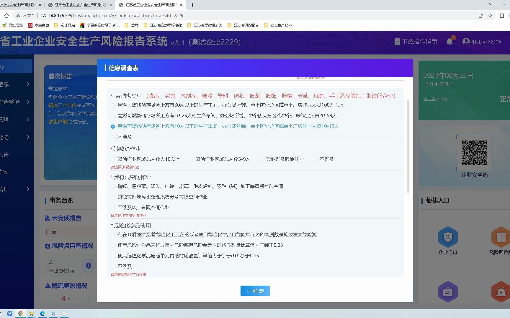 江苏省工业企业安全生产风险报告系统操作手册企业端企业安全生产信息调查操作说明哔哩哔哩bilibili