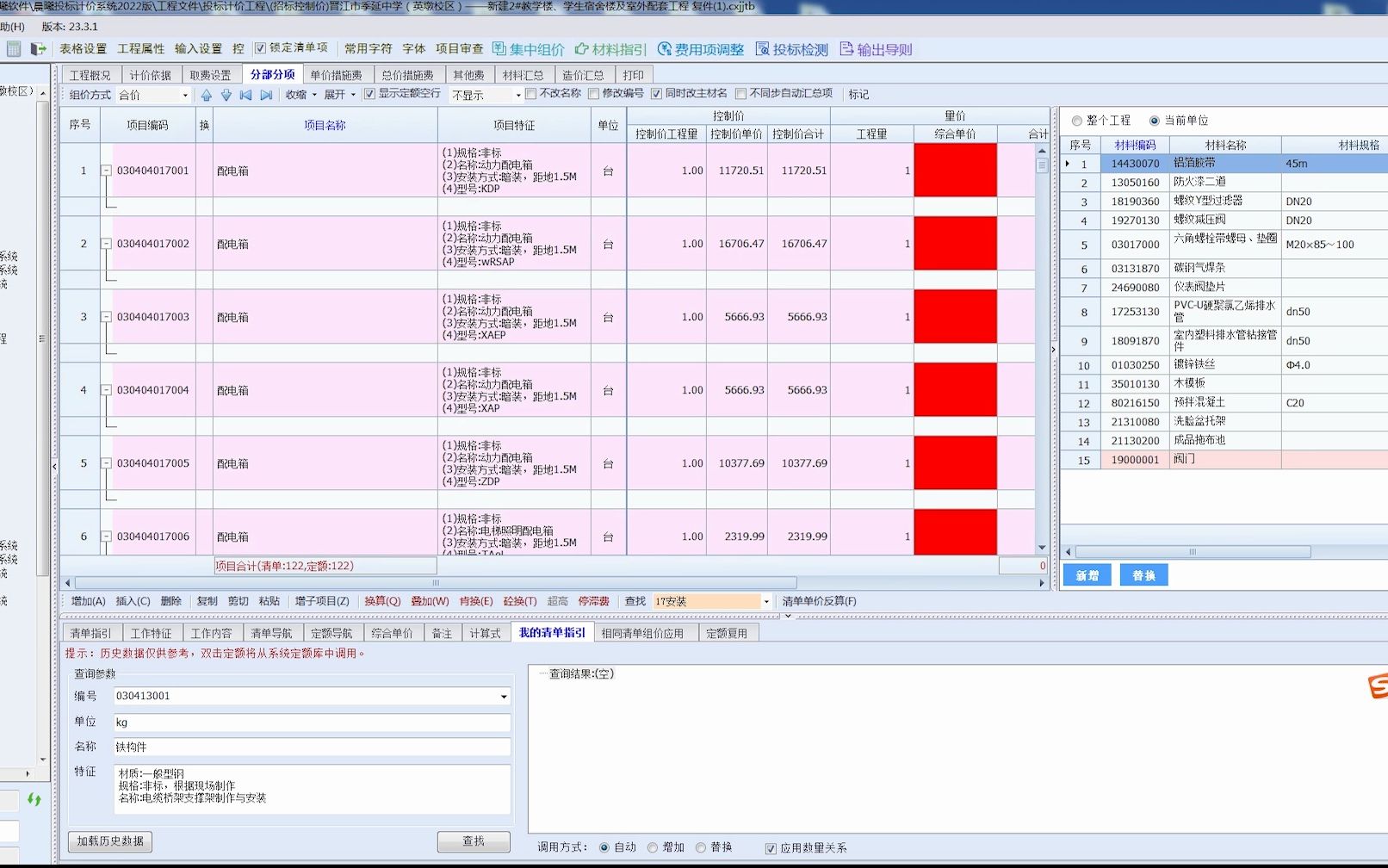 福建省晨曦投标计价系统2022版实用功能查找与定位哔哩哔哩bilibili