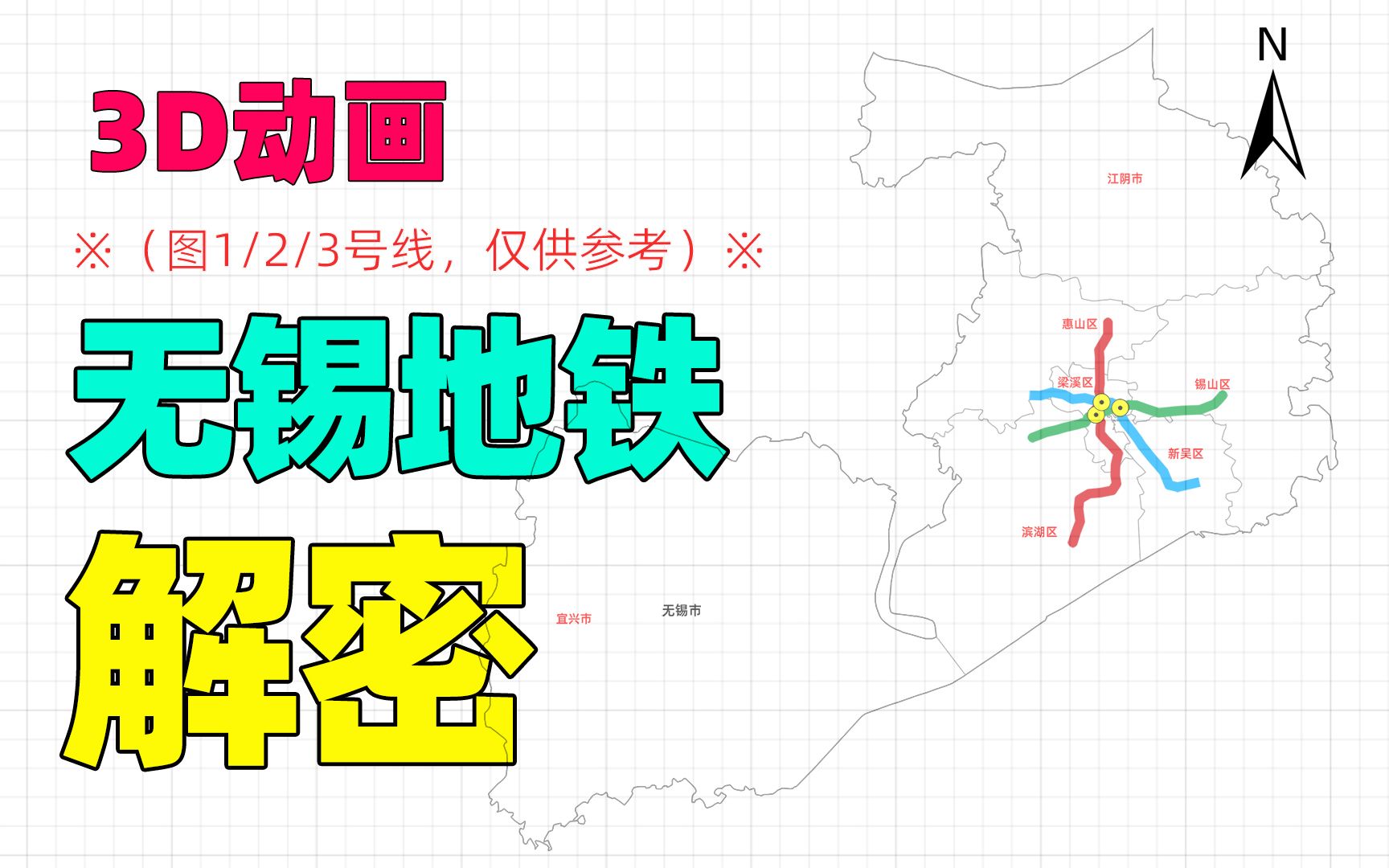 我国第4个独立拥有地铁非省会城市,覆盖无锡5个市辖区哔哩哔哩bilibili