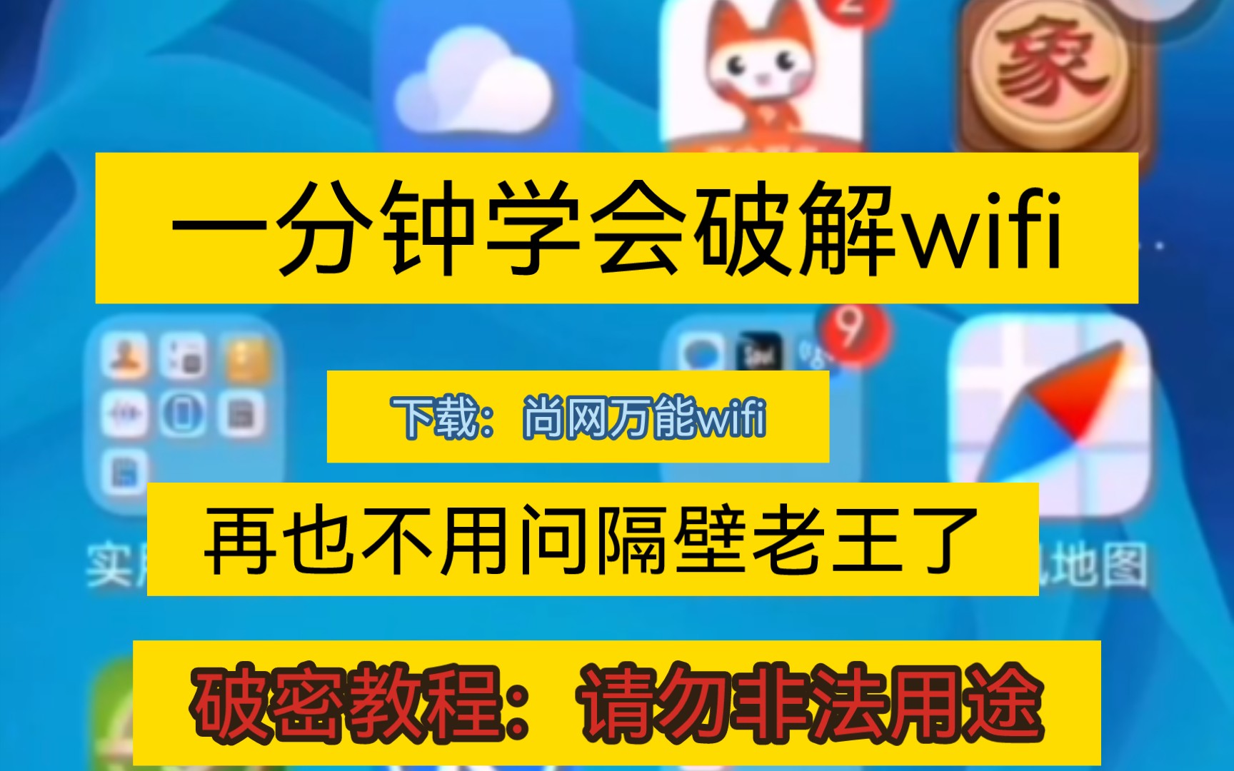 一分钟教你破解wifi,出门太方便了哔哩哔哩bilibili