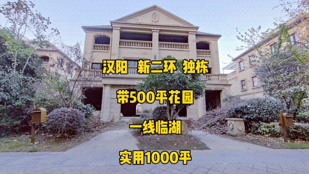 汉阳新二环,墨水湖,独栋,带500平花园,实用1000平,一线湖景#武汉别墅#强盛地产#独栋别墅#豪宅别墅哔哩哔哩bilibili