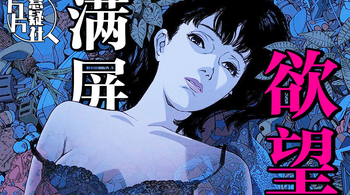 成人动画巅峰之作！变态粉丝有多可怕？万字解读《未麻的部屋》