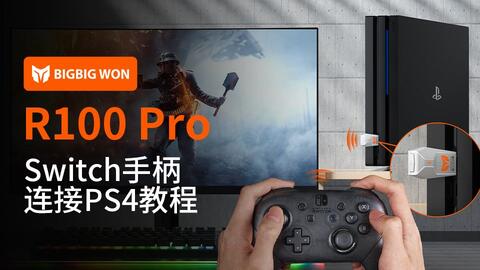 Switch手柄连接ps4 哔哩哔哩