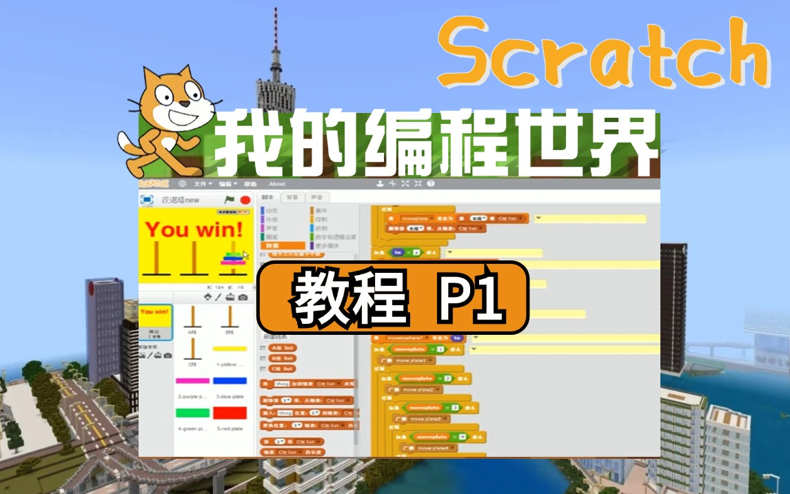 [图]【全86集】B站最详细Scratch3.0少儿编程全套丨零基础从入门到精通视频教学精编版丨保姆级教程 1.Scratch安装