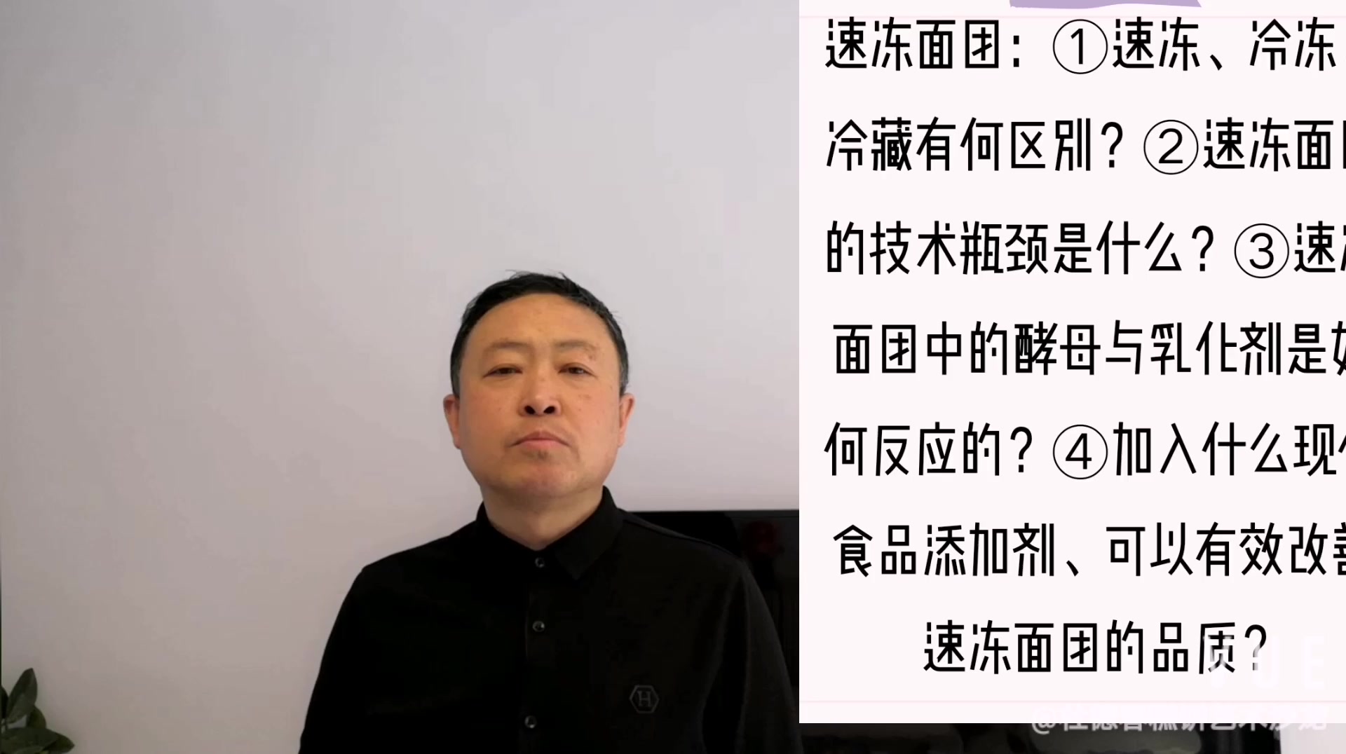 速冻面团:①速冻、冷冻、冷藏有何区别?②速冻面团的技术瓶颈是什么?③速冻面团中的酵母与乳化剂是如何反应的?④加入什么现代食品添加剂、可以有...