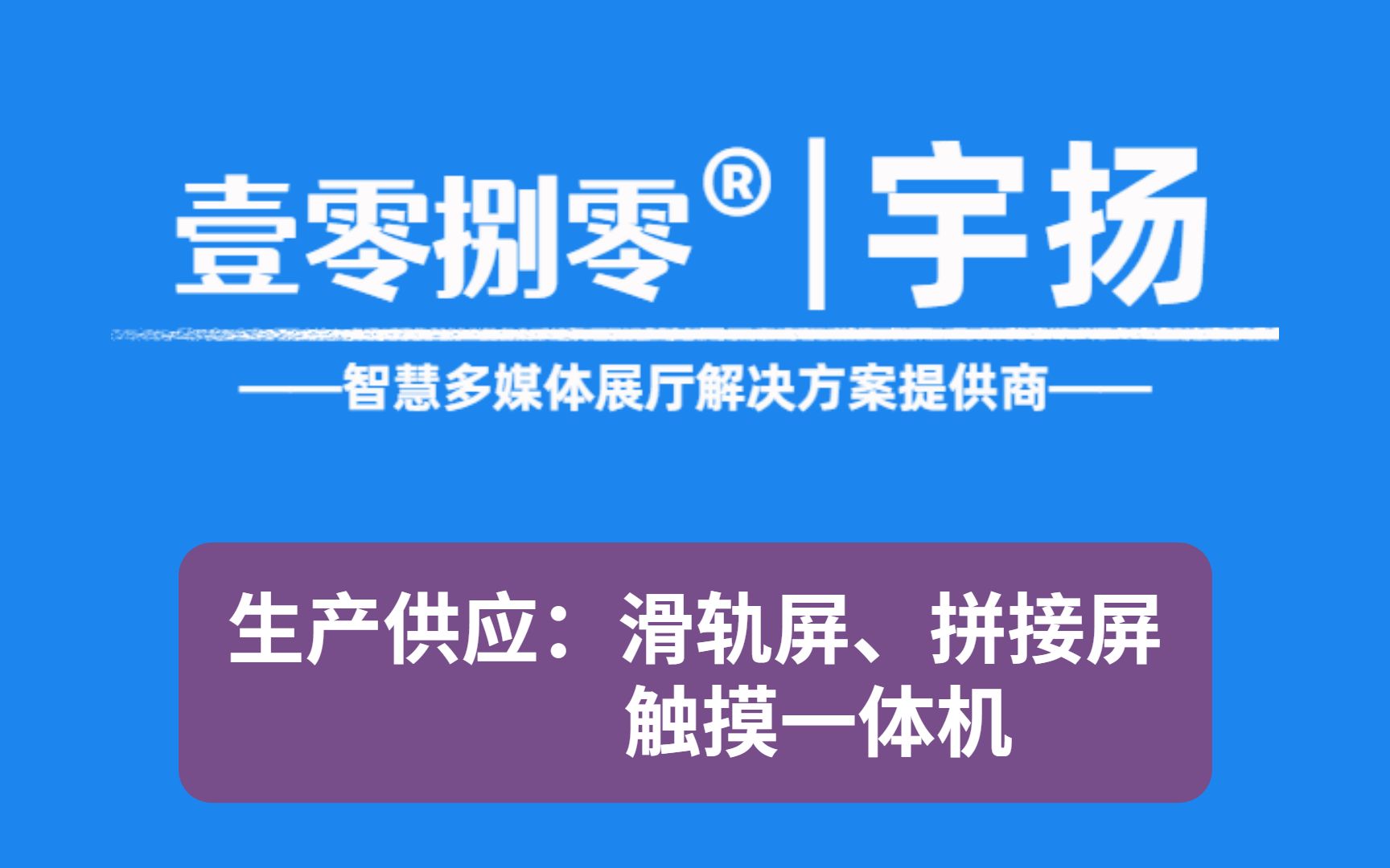 昌都智能移动滑轨屏电动随人移动 矩阵拼接互动屏滑轨屏屏幕 制作方法哔哩哔哩bilibili