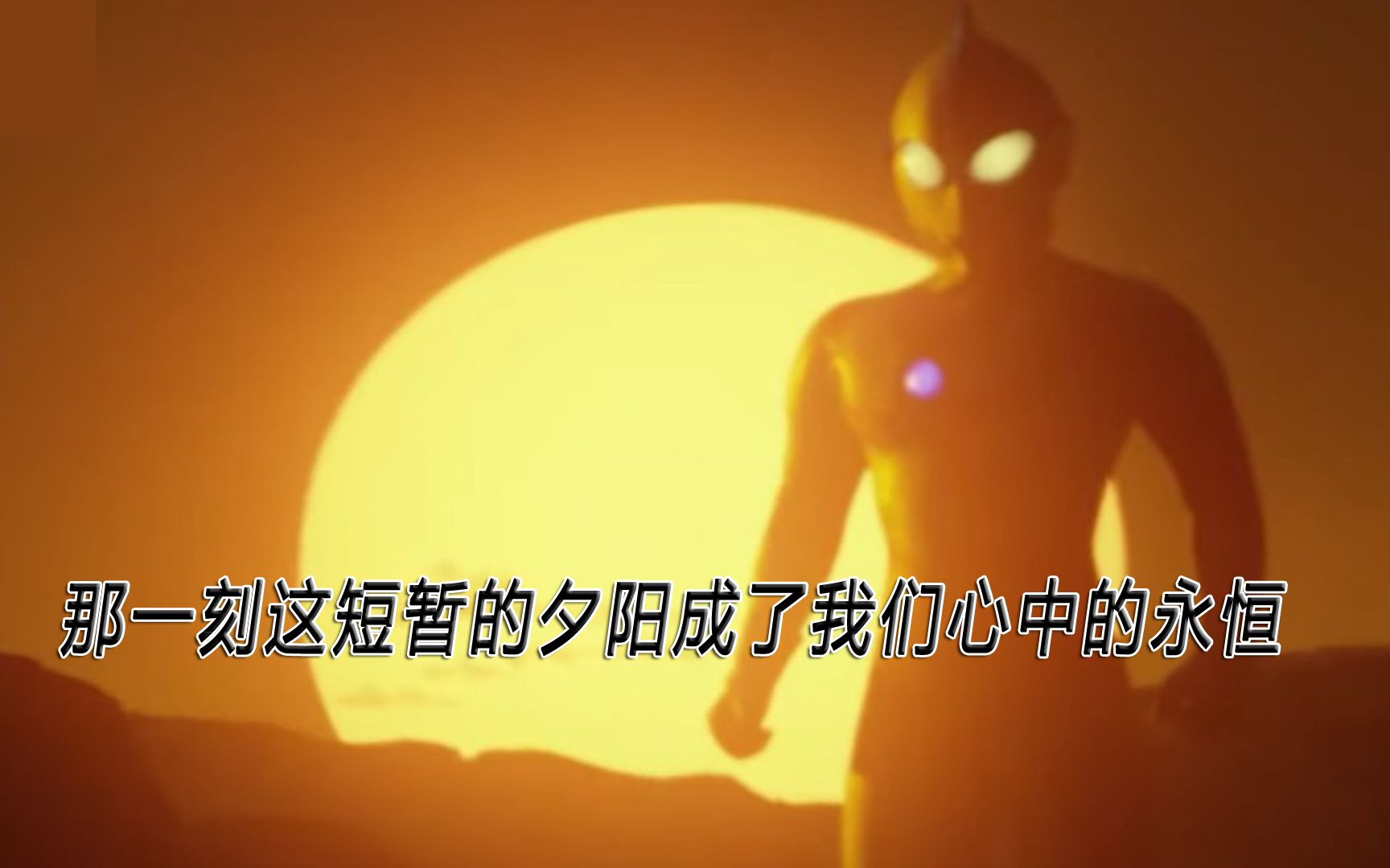 【杰克泪聊】那一刻,这短暂的夕阳成了我们心中的永恒_哔哩哔哩_bili