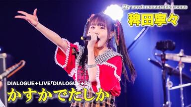 DIALOGUE+ Zepp Tour 2023 「Superday ─Latitude─」＠KT Zepp