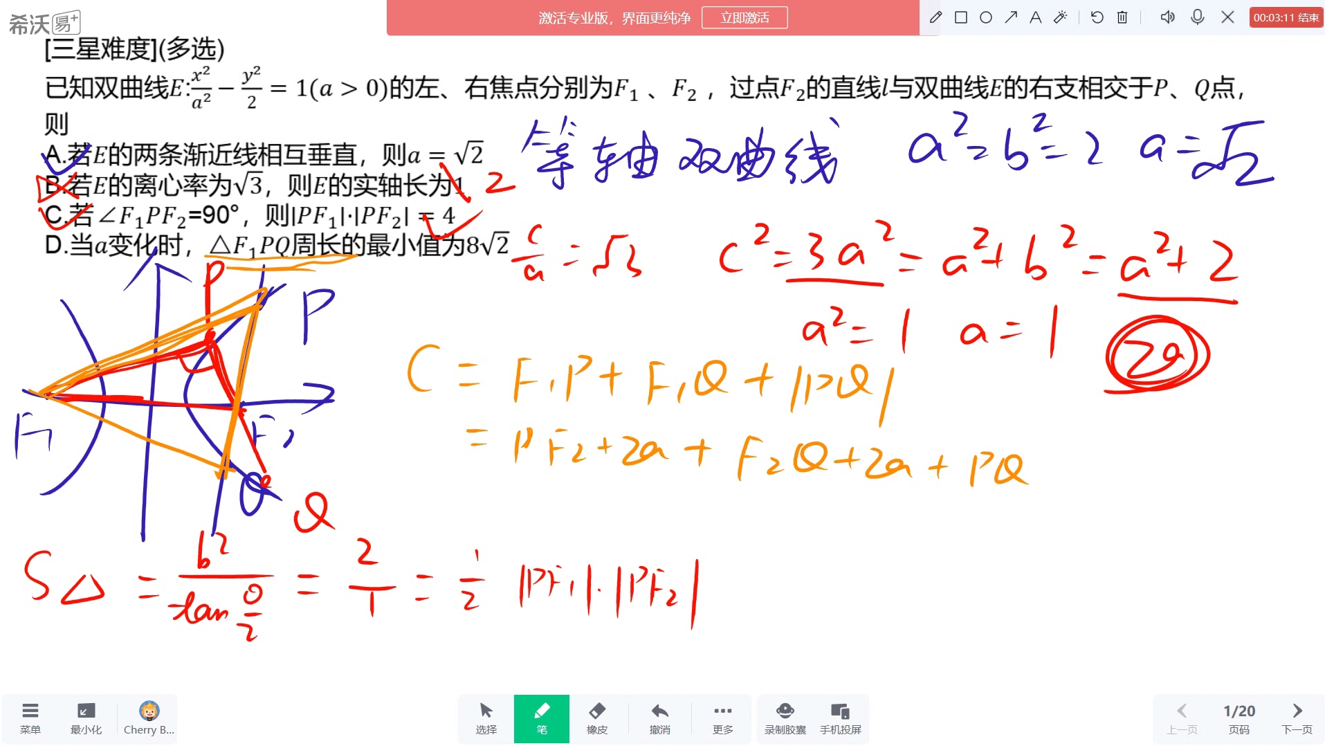 題目不是很難,但是用到了等軸雙曲線,通徑,還有焦點三角形的面積這些