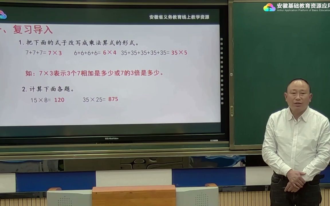 [图]0001.安徽中小学线上教育-第1单元 小数乘法例1