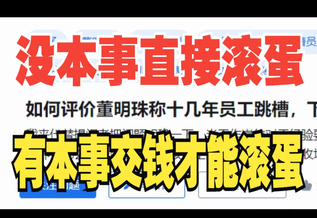 震惊!企业老板自己拿着几千万上亿的薪酬却告诉打工人不要看重金钱?哔哩哔哩bilibili