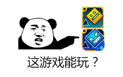 [图]【几何冲刺:零度】(Geometry Dash SubZero)这个神奇的版本加了特技！