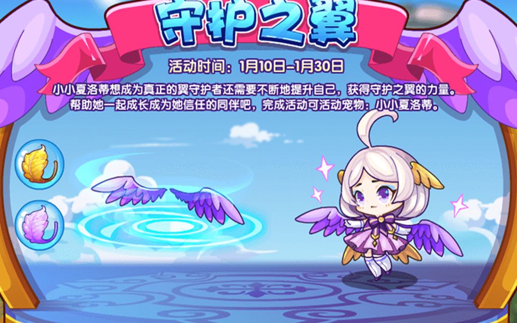 【洛克王国】周五最新活动 守护之翼 平民打法 白嫖小小夏洛蒂 集齐
