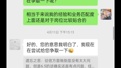 替大家踩雷深圳锐科信息科技有限公司HR的恶心行为,如果有人面试这家公司要慎重!!!哔哩哔哩bilibili