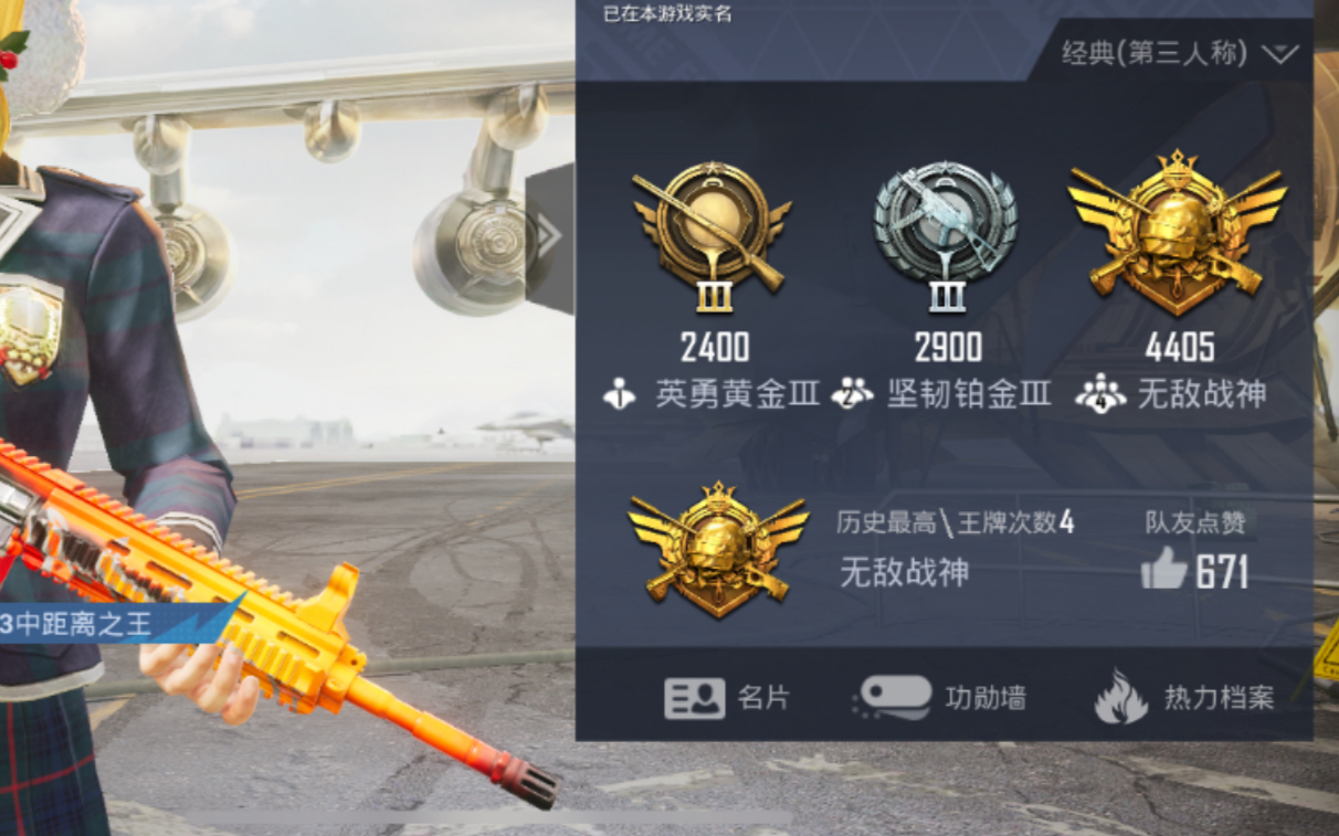 和平精英 为你而努力